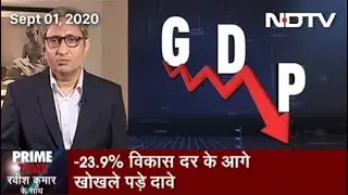 Prime Time With Ravish Kumar: India's GDP Contracts At Its Steepest Pace On Record