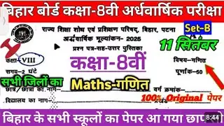 11 September 2020 class 8th Maths set -B 💯 real paper objective and Subjective jaldi dekh lo #8th#1k