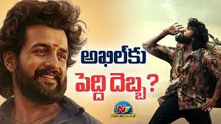 Ram Charan's Peddi Effect on Akhil Akkineni's Lenin | Peddi  vs Lenin || NTVENT