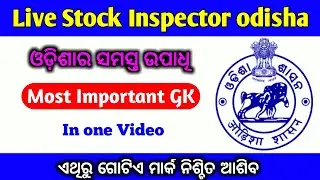 OSSSC LSI Classes || most important gk questions || Gk questions for live stock inspector ||