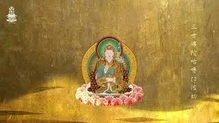The Prayer in Six Vajra Lines | Chanting by Khenchen Tsewang Gyatso Rinpoche   六金剛句祈請文 堪欽策旺嘉措仁波切念誦