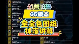 幻獸帕魯 65版本 全部金色武器防具 設計圖汲取大全 講解