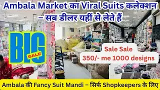 Ambala No.1 Wholesale Market for Ladies Suits | Rakhi Special, Viral Handwork Suits | Factory Price