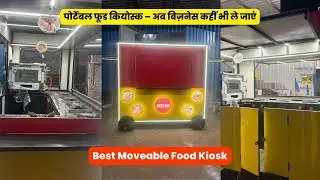 Portable Food Kiosk &ndash; Stylish, Durable & Easy to Move | Start Your Food Business Anywhere