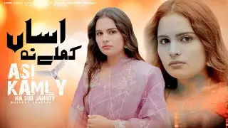 Asan Kamly Na ( Official Video ) Musarrat Shaheen | Pandi Studio Khushab