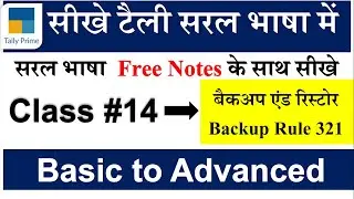 टैली में बैकअप - रिस्टोर कैसे करें? | Backup Rules 321 | Backup & Restore | Tally Full Course