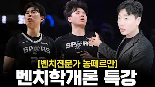 'Every Basketball Player Starts on the Bench' [feat. Phone Interview with Lee Hyun-jung & Choi Ju...