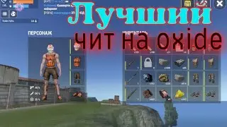 Читы oxide survival island | magicbullet 200m | speedhack | no ban | FREE