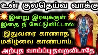 Murugan Blessings/Murugan Motivational Words/Positive Words/Mind relaxing Video@God Motivation