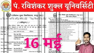16 May 2022 | PRSU EXAM NEWS | PRSU NEWS TODAY | CG SEMESTER EXAM 2022 | CG COLLEGE EXAM NEWS TODAY