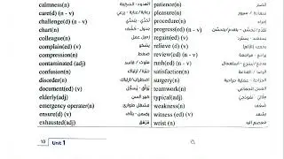نطق كلمات الدرس الاول والثاني من الوحدة الاولي لسنة 3 ثانوي من كتاب المعاصر