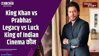 King Khan vs Prabhas: Legacy vs Luck? King of Indian Cinema कौन?