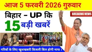 21 january 2026 | Bihar UP News Today Live | Aaj Ki Badi Khabrein | bihar and up ke 15 badi khabre