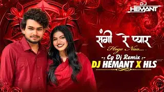 Sangi Re Pyar Hoge Na || Cg Instagram Trending Song || Cg Song Dj || Dj Hemant x Hls Remix 2k26