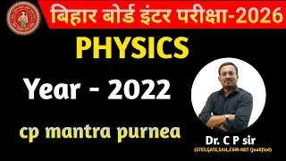 PYQ 2022  PHYSICS  | Bihar Board | 12th Physics | c p mantra purnea | c p sir