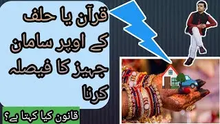 court decree on oaths|suit for recovery of dowry articles|dawa Samaan jahaiz|oaths acts 1873