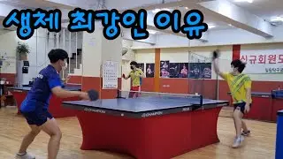 그가 생체 탁구 최강인 이유 (민망할정도로 털렸네요 ^^;;)