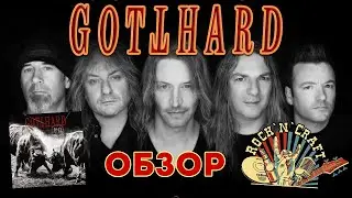 Gotthard - #13 (2020). Обзор нового альбома