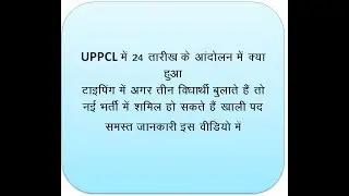 Uppcl office assistant