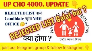 up cho 4000 rejected list || up cho 4000 waiting list