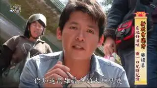 【台灣保庇】（九份_福山宮 麵線羹 美術館）第54集_2012年