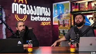 ორშაბათობა #262 - მანჩესტერი წითელია