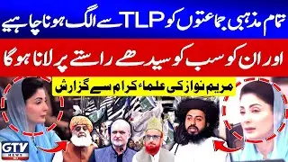 Maryam Nawaz Request | All Religious Parties Should Separate From TLP | Breaking News | GTV News