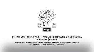 Bihar Lok Shikayat Online Complaint Guide | अपनी आवाज़ कैसे सुनाएँ