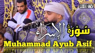 Muhammad Ayub Asif || Sorah bane Israel || by RHB Tv  #سورۃ-بنی-اسرائیل