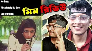 Anime Meme Review | Anime Discussion w/@bbflivebangla  (Bangla)