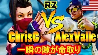【SFV/SF5】ChrisG(IBUKI) vs AlexValle(RYU) R2-104-17