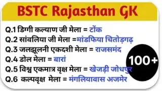 BSTC महामैराथन सीरीज | REET Online Class 2026 | BSTC 2026 | High Court 4th Gared | #rajasthangk