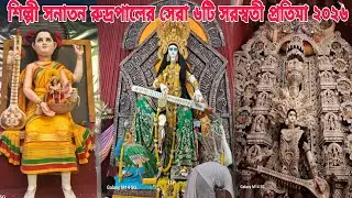 Saraswati puja 2026 | Kolkata Famous Artist Sanatan Rudra Pal Top 6 Saraswati Idol 2026 |