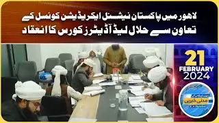 Lahore Pakistan National Accreditation Council Ke Ta&rsquo;awun Se Halal Lead Auditors Course Ka Iniqad