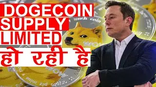 Dogecoin supply |dogecoin supply limit | dogecoin supply cap | dogecoin supply hindi | dogecoin