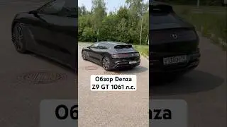 Тест драйв Denza Z9 GT. Больше 1000 л.с. Едет ли? Нужно ли?