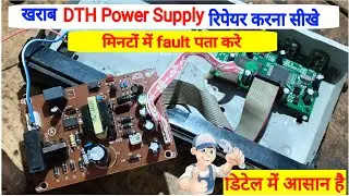 Free dish power supply repair | how to repair free dish power supply #smpsrepair
