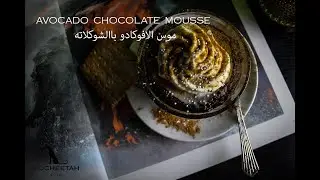Healthy Avocado Chocolate Mousse Recipe/Fadwa's Vegan Mousse موس الشوكولاة بالافوكادو اللذيذ والصحي