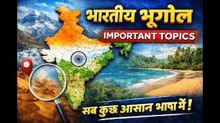 INDIAN GEORAPHY -  { 12:30 PM }