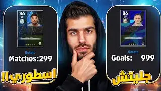 افضل خطة عرضيات بيس 2025 موبايل! 🔥 لاعبين بوليت هيدر مجانًا 😱 | طريقك إلى ديفيجن 1 في eFootball