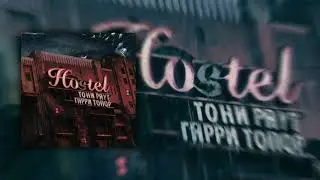 Тони Раут & Гарри Топор &ndash; Sorry, Ma (муз. Ivan Reys)