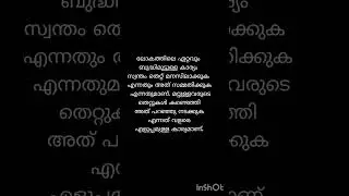 Motivation for life | Inspirational quotes in malayalam 