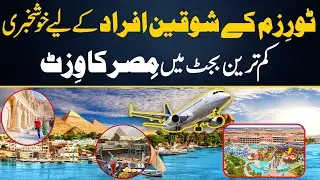 Cheapest Egypt Trip | Misar ka Safar Ab Kam Budget Mein | Egypt Travel Guides | AirBig Travels