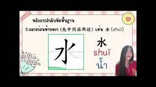 นางสาววรรณิสา คล่องแคล่ว 201 หัวข้อ สอนอักษรจีน เรื่อง การทักทาย ชั้นม.2 