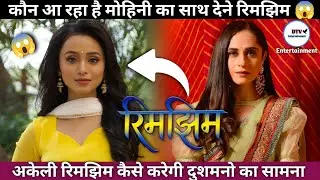 शादी का असली सच आएगा सबके सामने | Rimjhim| Full update episode 77 | 31 Dec 2025 | #rimjim #dangaltv 