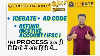 ICEGATE Registration I AD Code Registration I Refund Incentive Account (IFSC) Registration Process