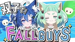 【FALLGUYS】新年みんなで一緒に遊ぼう✨【ウリフタツ】