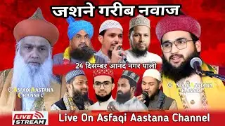 Live Jashne Garib Nawaz |  Dr.Sayyed Jalaluddin Ashraf Ashrafi Sahab | Sharif Sahab Pali