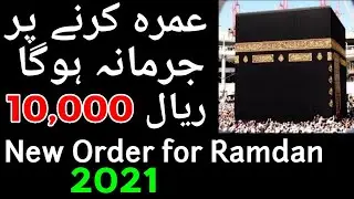 New Order For Ramdan | Hajj 2021 | hajj 2021 application form | Govt Hajj 2021 | Hajj Policy 2021