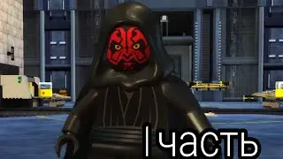 прохождение lego star wars tcs:прохождение с музыкой без комментариев 1 эпизод